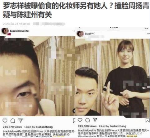 罗志祥化妆师被爆料视频,揭秘明星化妆幕后真相  第2张